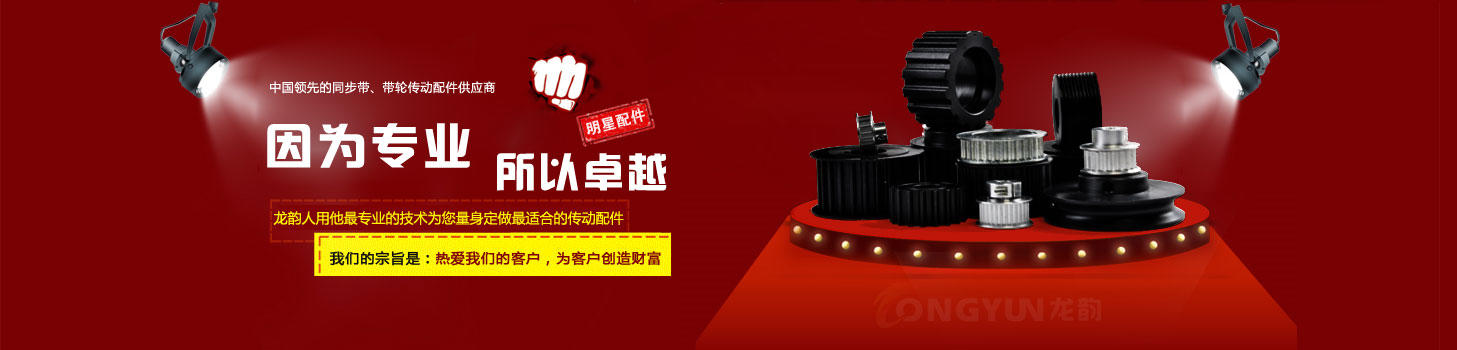 同步帶、同步帶輪傳動產品